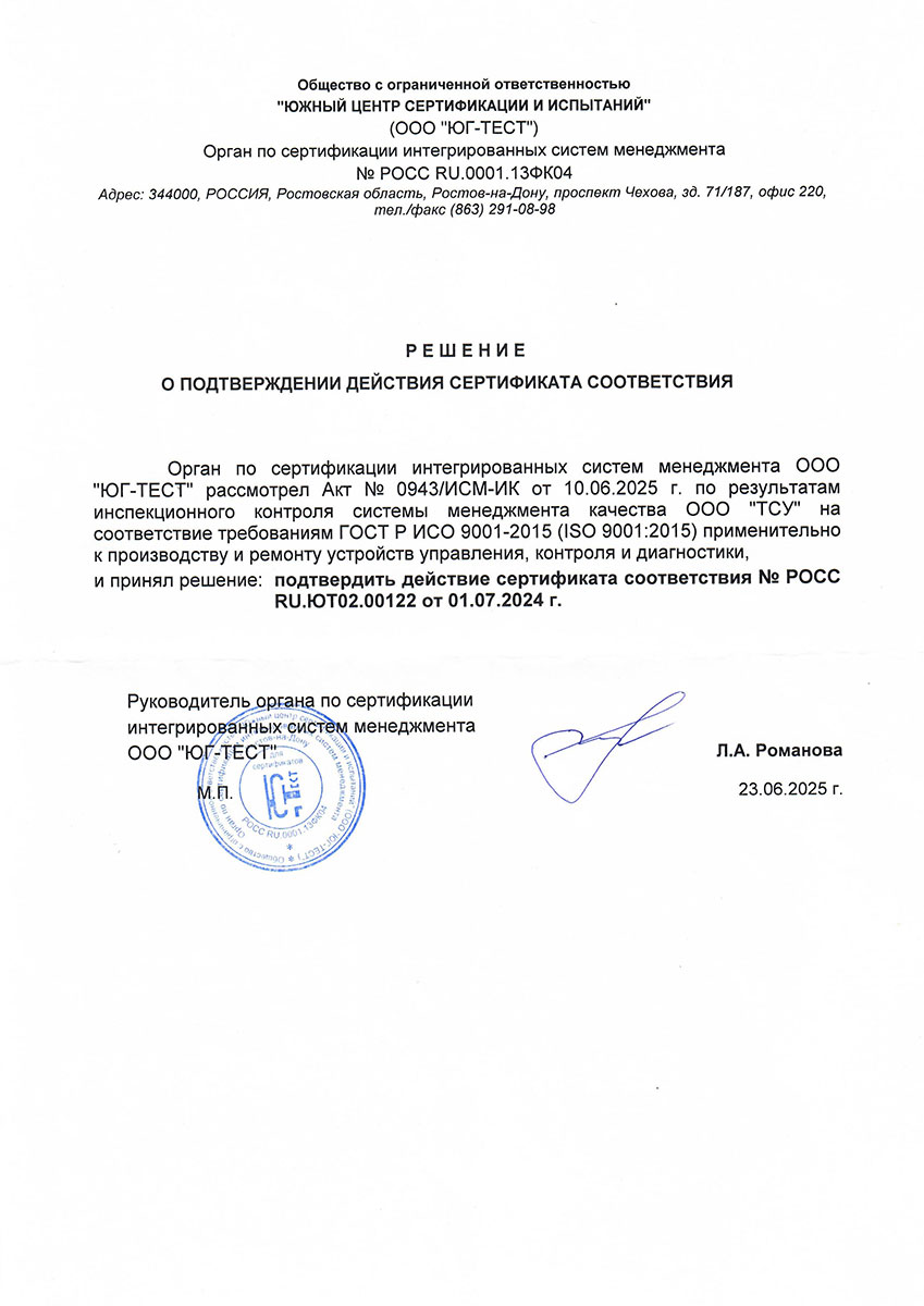 Решение о подтверждении действия сертификата соответствия