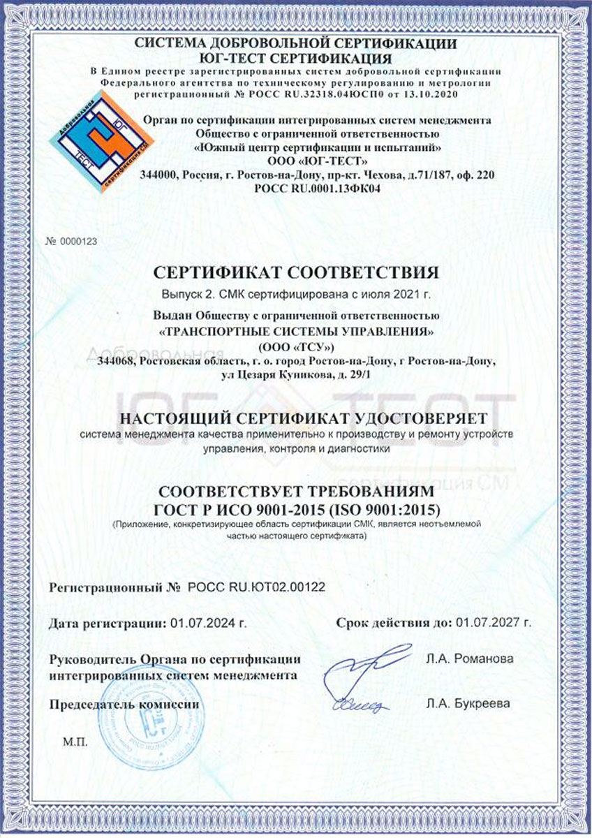 Сертификат соответствия системы менеджмента качества