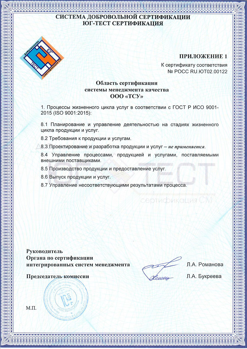 Сертификат соответствия системы менеджмента качества