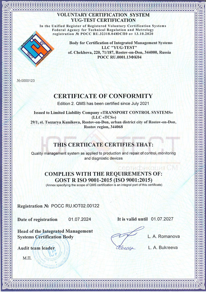 Сертификат соответствия системы менеджмента качества