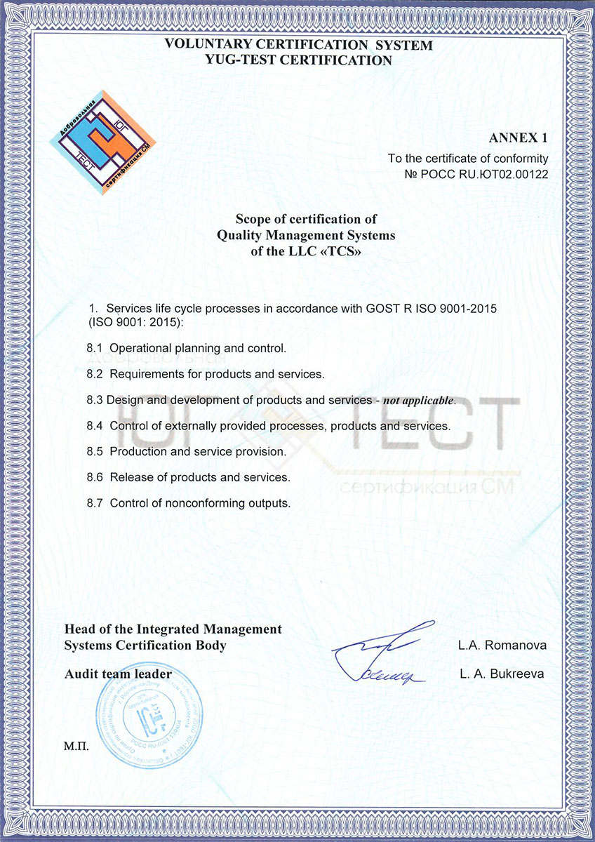 Сертификат соответствия системы менеджмента качества