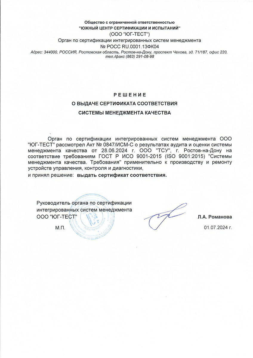 Решение о выдаче сертификата соответсия СМК