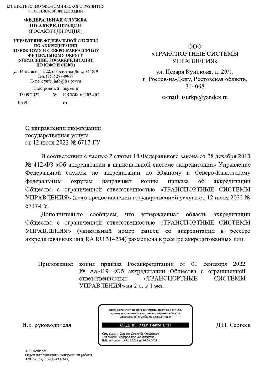 Уведомление об аккредитации