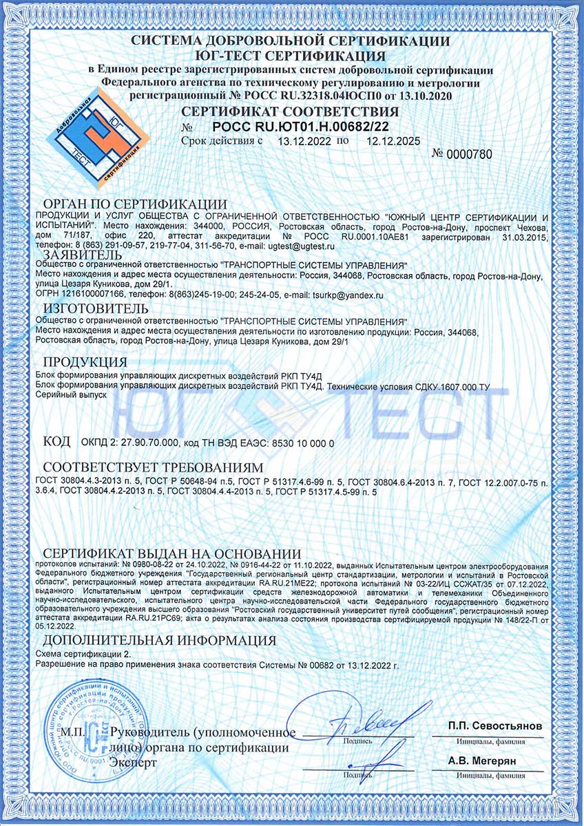 Сертификат соответствия блока РКП ТУ4Д