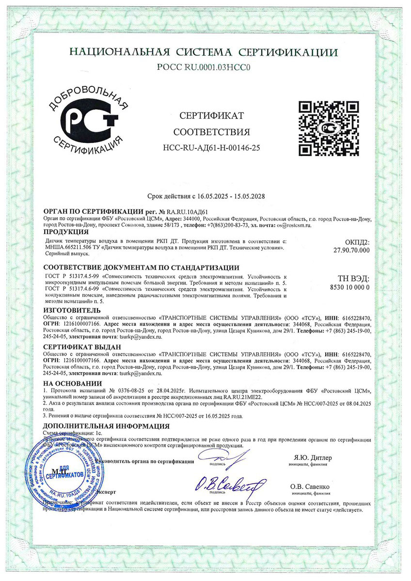 Сертификат соответствия блока РКП ДТ