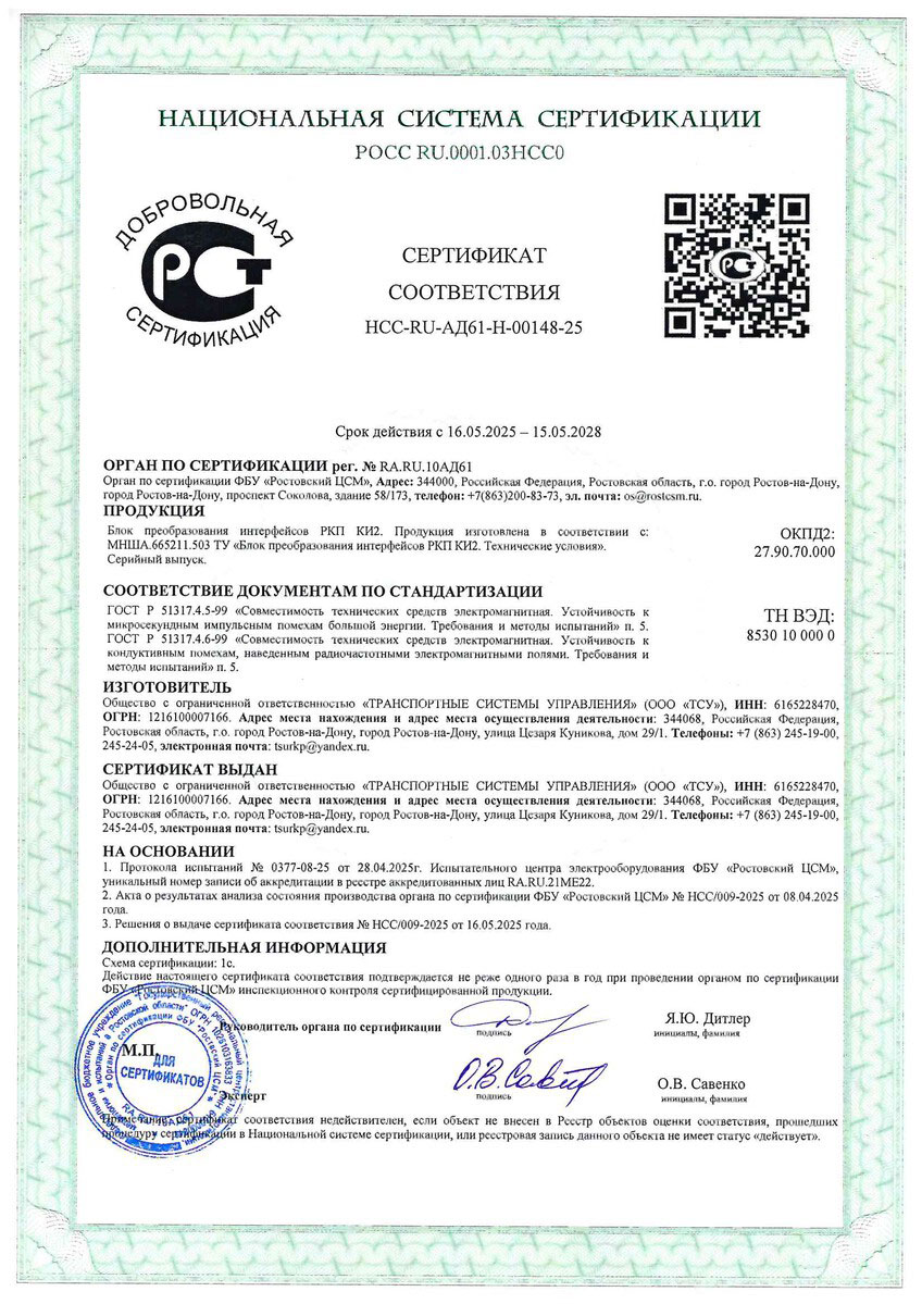 Сертификат соответствия блока РКП КИ2