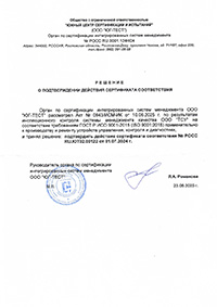 Решение о подтверждении действия сертификата соответствия