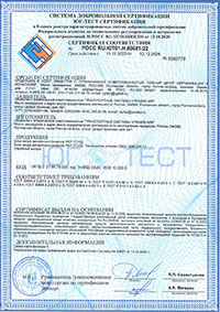 Сертификат соответствия блока РКП ТС10Д