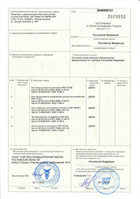 Сертификат о происхождении товара № 2048008121