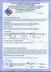 Сертификат соответствия блока РКП-Ц