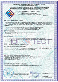 Сертификат соответствия блока РКП-ТУ