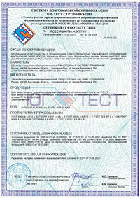 Сертификат соответствия блока РКП-ТС