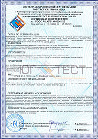 Сертификат соответствия блока РКП-ПИ-01