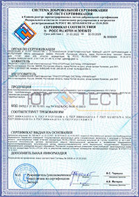 Сертификат соответствия блока РКП-ПИ-03