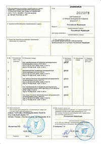 Сертификат о происхождении товара № 2048004926