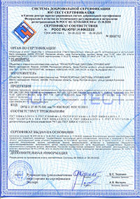Сертификат соответствия комплекса РКП-М