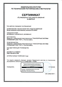 Сертификат об утверждении типа СИ. РКП ИСИ01