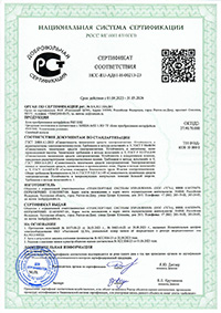 Сертификат соответствия блока РКП КИ2
