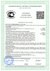 Сертификат соответствия унифицированного логического контроллера